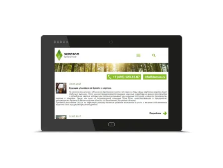 Сайт-визитка для промышленной компании по переработке бумаги