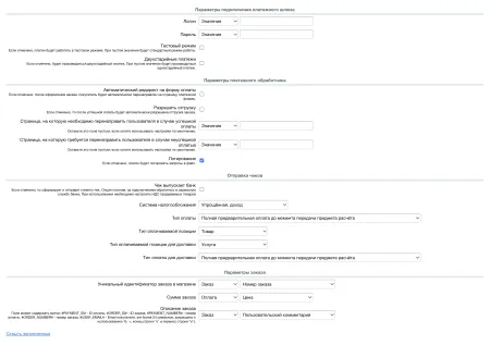 Официальный модуль Сбербанк интернет-эквайринг 2.0