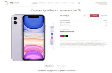 ProMarket - интернет-магазин