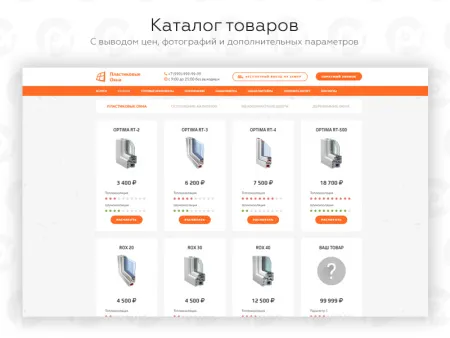 PR-Volga: Пластиковые окна. Готовый сайт