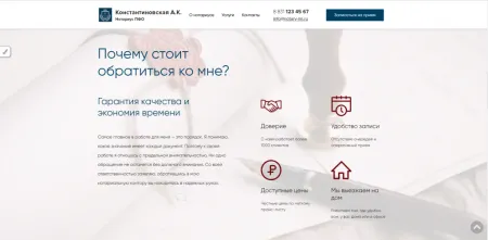 Готовый сайт нотариуса с формой записи