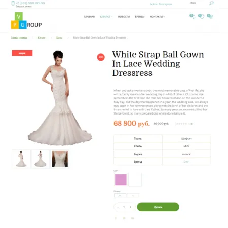 Pvgroup.Fashion - Интернет магазин модной одежды, свадебный салон №60001