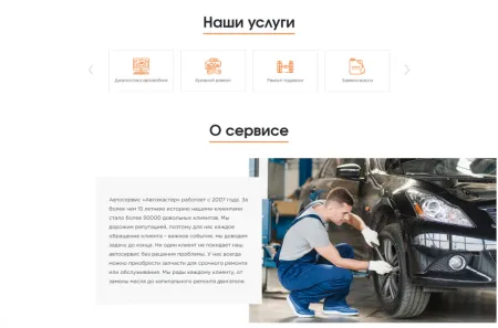 Сайт автосервиса с формой записи