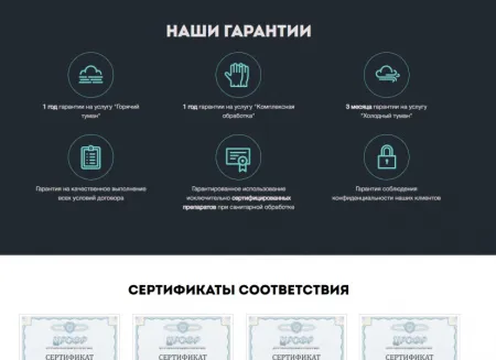 Scoder: Сайт услуг дезинфекции, чистке холодильников, вентиляции и кондиционеров