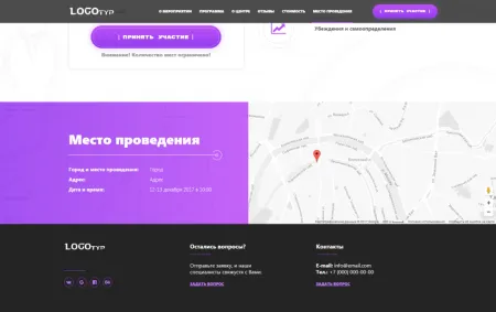 Evento: лендинг мероприятия (семинара, конференции) с созданием любого количества посадочных страниц