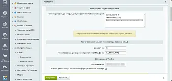 Плагин для служб доставки - Расчет доставки от МКАД