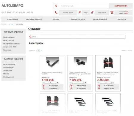 AUTO.SIMPO: адаптивный магазин автозапчастей, шин, дисков, масел, расходников. Интеграция TecDoc,1С