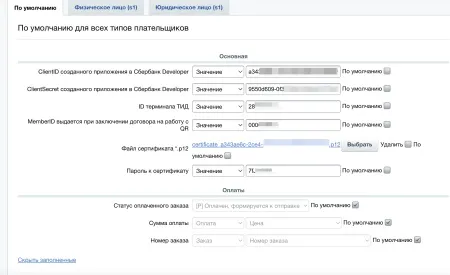Система быстрых платежей (СБП) через Сбербанк