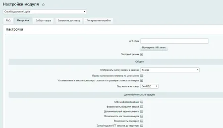 Интеграция с Logsis