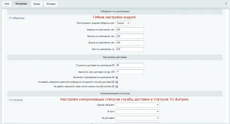 Модуль "Catapulto — агрегатор служб курьерской доставки" для 1С-Битрикс