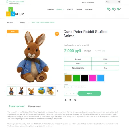 Pvgroup.Kids - Интернет магазин детских товаров №60132