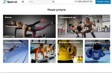 Sport.GS - сайт фитнес клуба с каталогом