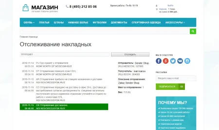 Официальный модуль DHL Express Russia