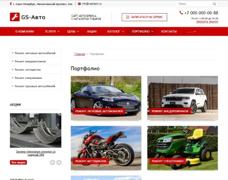 GS: Авто - Сайт автосервиса с каталогом