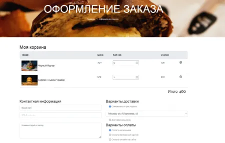 BF Burger - сайт бургерной с корзиной