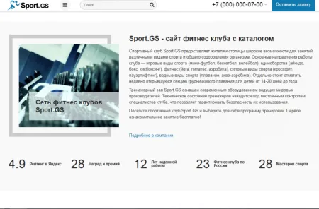 Sport.GS - сайт фитнес клуба с каталогом
