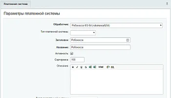Робокасса с поддержкой ФЗ-54