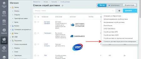 Стоимость доставки будет рассчитана менеджером