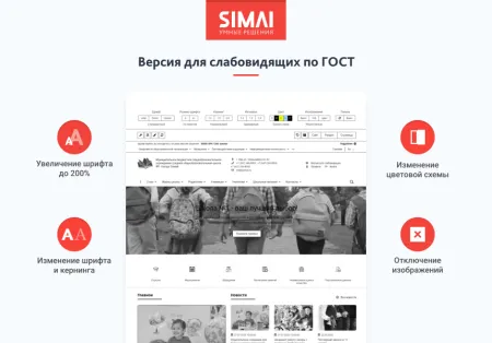 SIMAI-SF4: Сайт школы (версия для слабовидящих, приказ 1493, html-разметка, ЭЦП, адаптив)