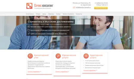Бухгалтерские услуги «Сервис Консалтинг 3.0»