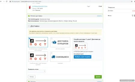 Доставка Л-Пост