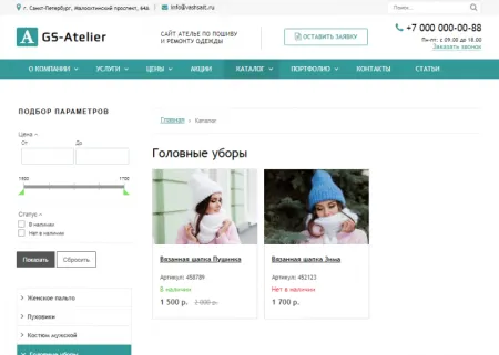 GS: Atelier - Сайт ателье по пошиву одежды + каталог