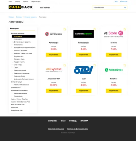 Megasoft: Cashback - кэшбэк-сервис