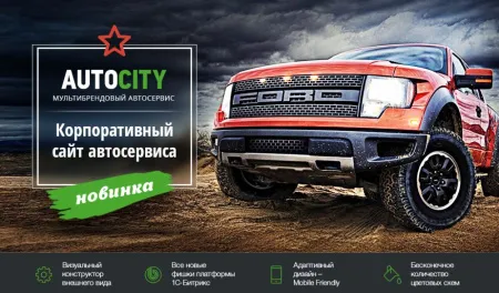 AutoCity: автосервис – сайт СТО, шиномонтажа, продажа авто
