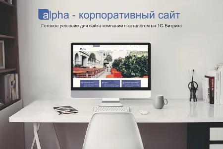 Alpha - Адаптивный корпоративный сайт с каталогом