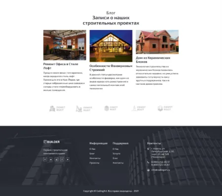 Builder - cайт строительной компании, ремонтных услуг, монтажа инженерных сетей