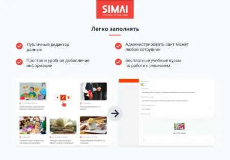 SIMAI-SF4: Сайт государственной организации – адаптивный с версией для слабовидящих