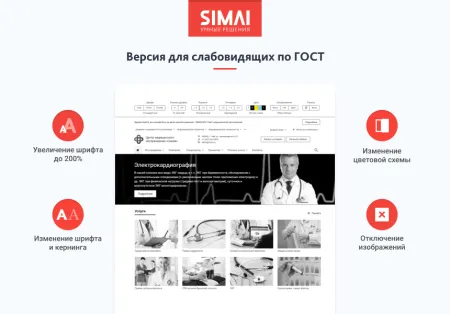 SIMAI-SF4: Сайт медицинской организации - адаптивный с версией для слабовидящих