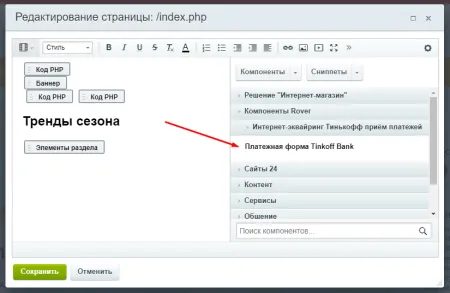 Интернет-эквайринг Т-Банк приём платежей