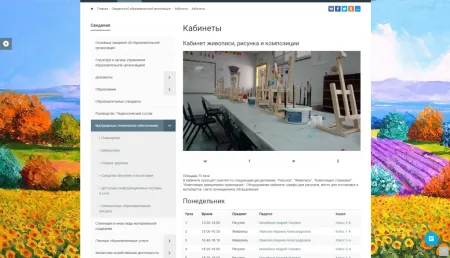 SIMAI: Сайт художественной школы – адаптивный с версией для слабовидящих