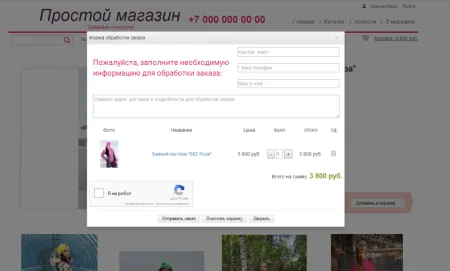 Простой магазин с корзиной (редакция "Старт")