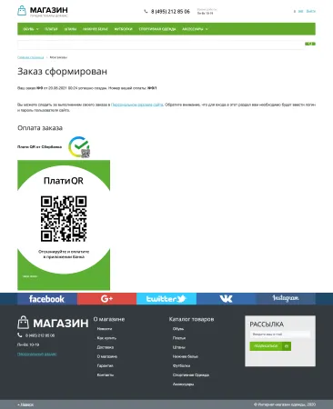 Плати QR для Cбербанка