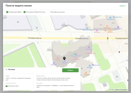 СБЕРЛОГИСТИКА