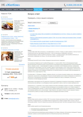 1С:Сайт ЖКХ. Редакция «Старт»