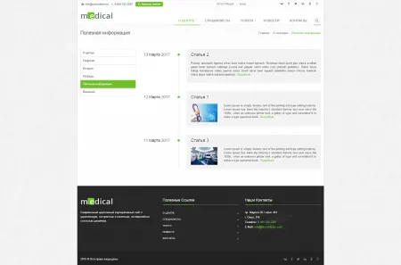 Medical: типовой сайт медицинской компании