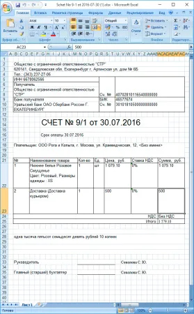 Счет в PDF, Excel, HTML