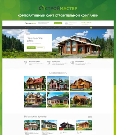 Строймастер: Сайт строительной компании