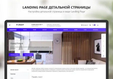 PR-Volga: Ремонт квартир. Готовый корпоративный сайт