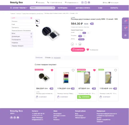 Универсальный магазин BeautyBox с высокой конверсией