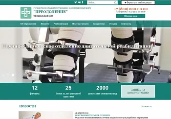 КоЛайн: Сайт государственного бюджетного учреждения (реабилитационный центр)