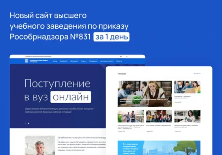 Альфа: Университет. Готовый сайт ВУЗа