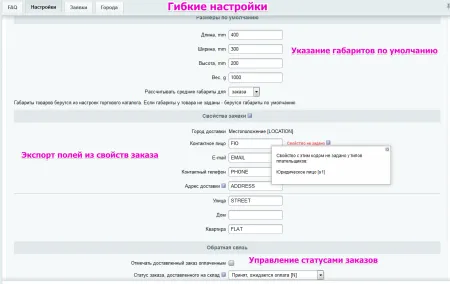 Интеграция со СДЭК