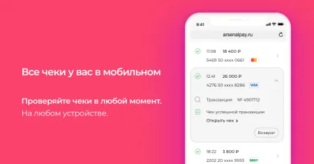 ArsenalPay: приём платежей без покупки онлайн-кассы