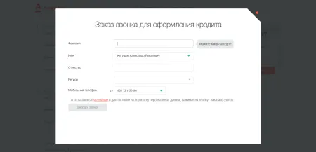 Online-кредитование "Купи Легко" от Альфа-Банка