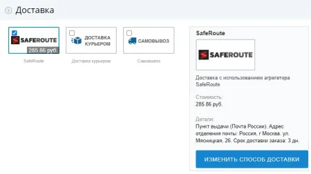 Модуль доставки SafeRoute