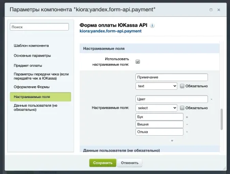 Платёжный модуль ЮKassa Старт